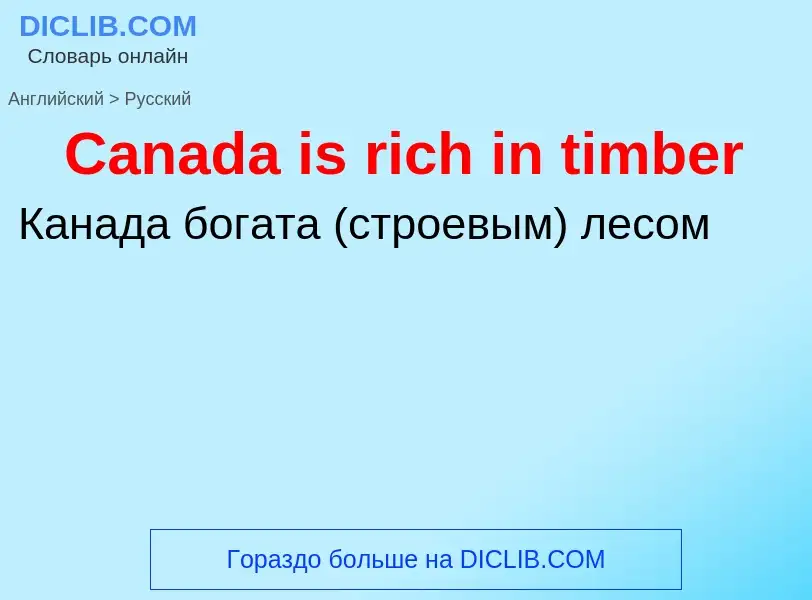 Como se diz Canada is rich in timber em Russo? Tradução de &#39Canada is rich in timber&#39 em Russo