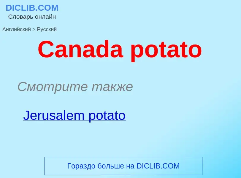 Como se diz Canada potato em Russo? Tradução de &#39Canada potato&#39 em Russo