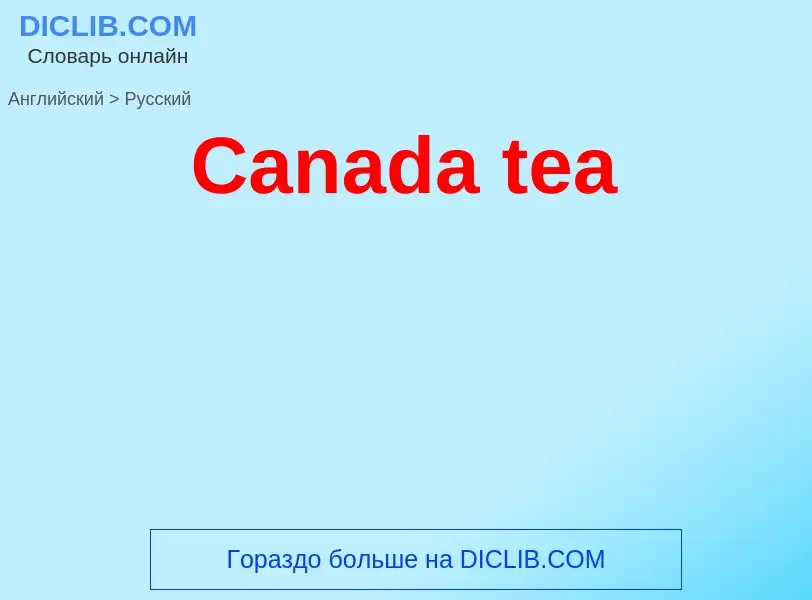 Como se diz Canada tea em Russo? Tradução de &#39Canada tea&#39 em Russo