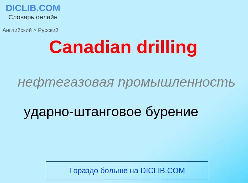 Como se diz Canadian drilling em Russo? Tradução de &#39Canadian drilling&#39 em Russo