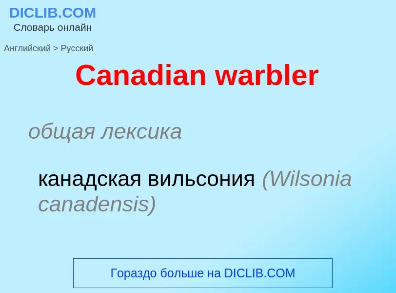 Como se diz Canadian warbler em Russo? Tradução de &#39Canadian warbler&#39 em Russo