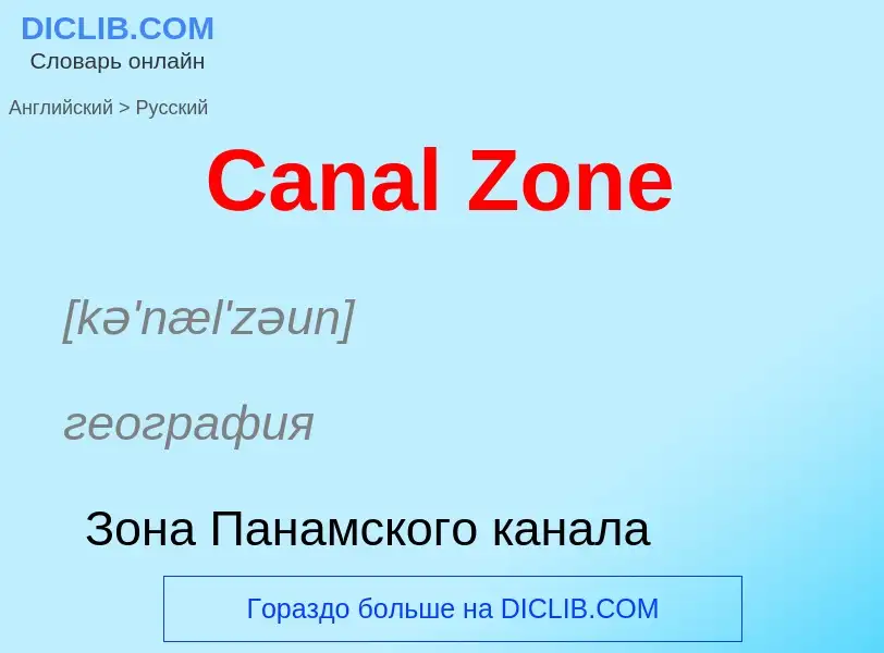 Como se diz Canal Zone em Russo? Tradução de &#39Canal Zone&#39 em Russo