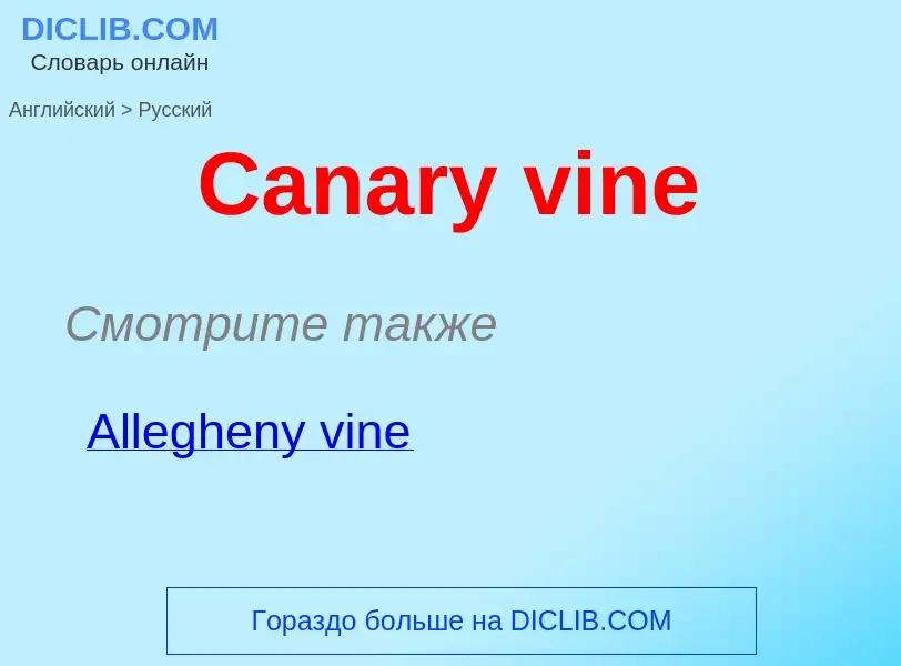 Como se diz Canary vine em Russo? Tradução de &#39Canary vine&#39 em Russo