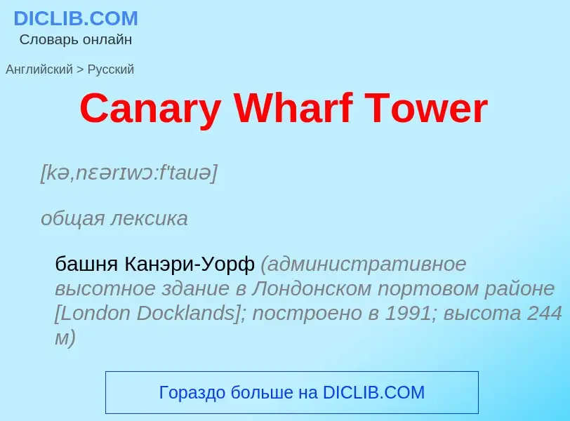 Como se diz Canary Wharf Tower em Russo? Tradução de &#39Canary Wharf Tower&#39 em Russo