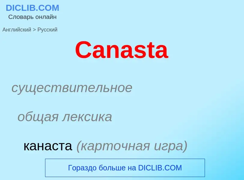 Como se diz Canasta em Russo? Tradução de &#39Canasta&#39 em Russo