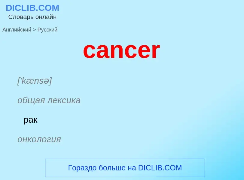 Como se diz cancer em Russo? Tradução de &#39cancer&#39 em Russo