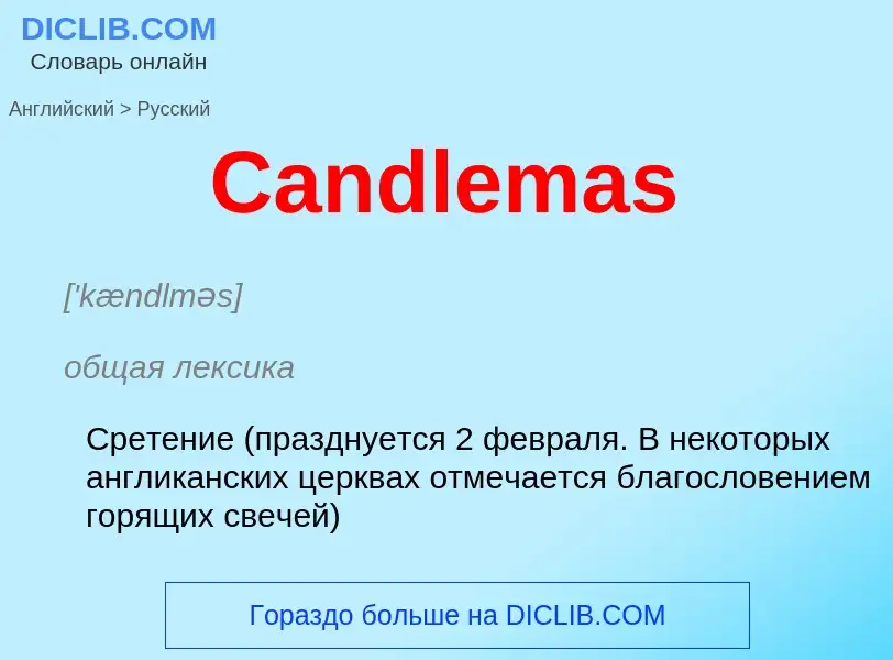 Como se diz Candlemas em Russo? Tradução de &#39Candlemas&#39 em Russo