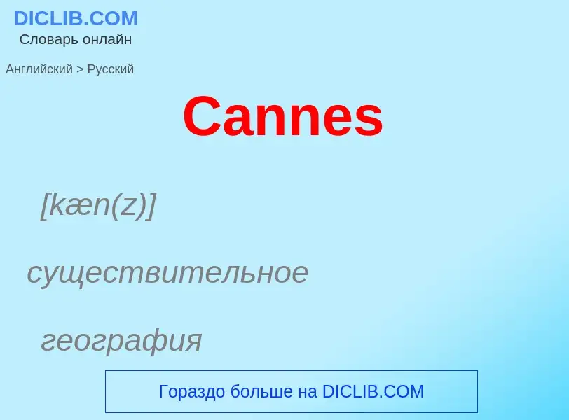 Como se diz Cannes em Russo? Tradução de &#39Cannes&#39 em Russo