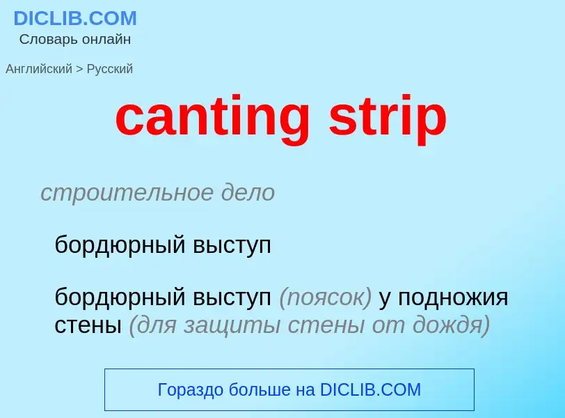 Vertaling van &#39canting strip&#39 naar Russisch