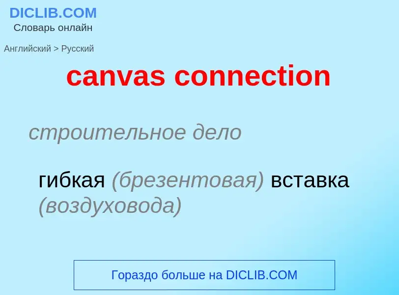 Como se diz canvas connection em Russo? Tradução de &#39canvas connection&#39 em Russo