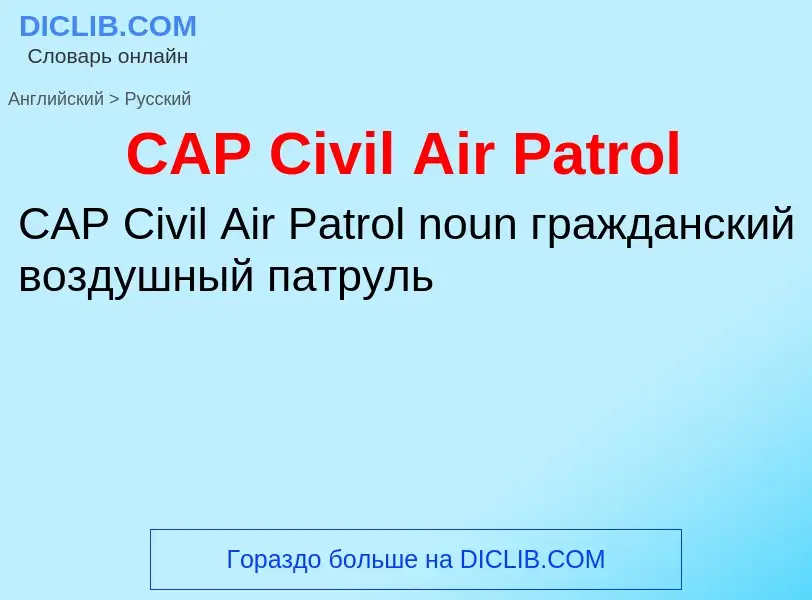 Vertaling van &#39CAP Civil Air Patrol&#39 naar Russisch