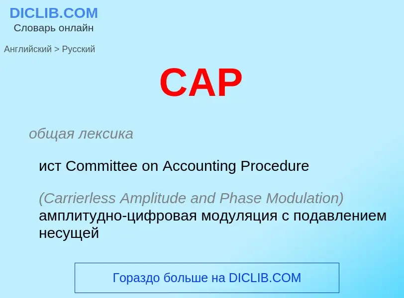 Vertaling van &#39CAP&#39 naar Russisch