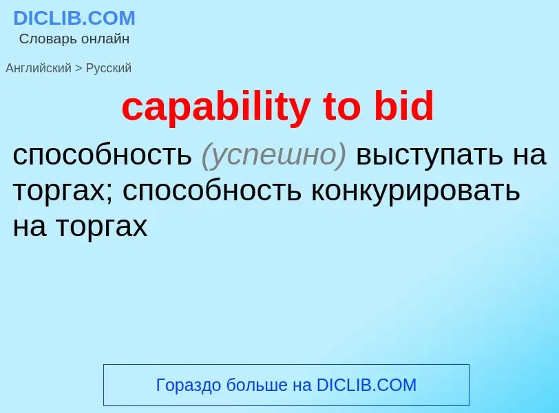 Traduzione di &#39capability to bid&#39 in Russo