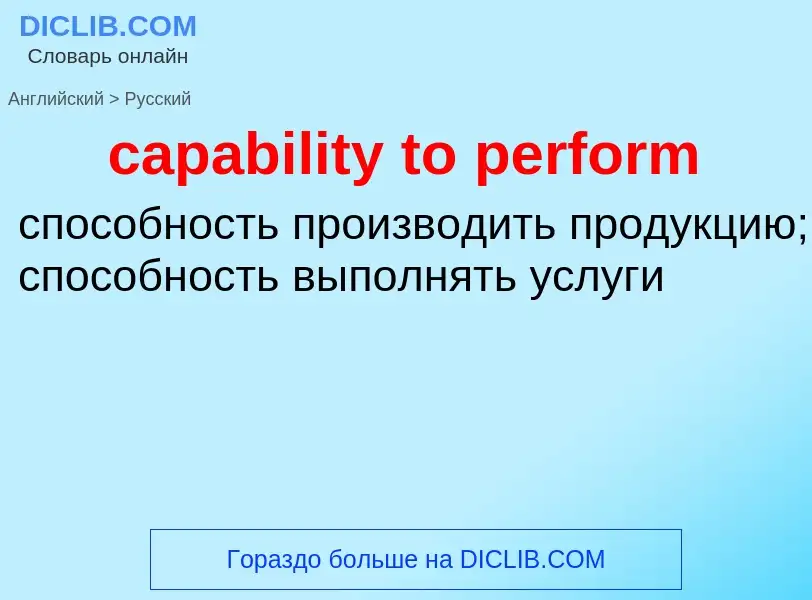 Traduzione di &#39capability to perform&#39 in Russo