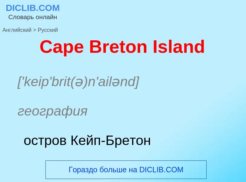 Como se diz Cape Breton Island em Russo? Tradução de &#39Cape Breton Island&#39 em Russo