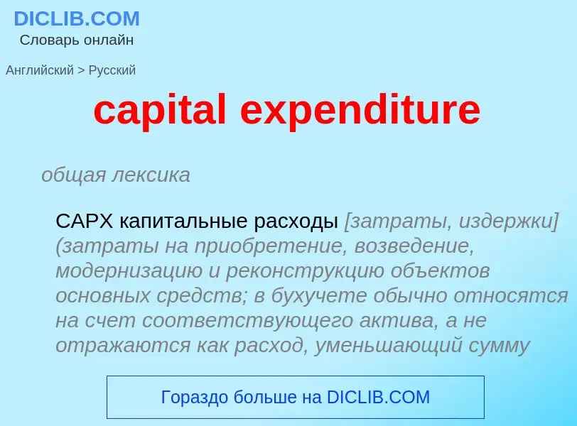 Como se diz capital expenditure em Russo? Tradução de &#39capital expenditure&#39 em Russo