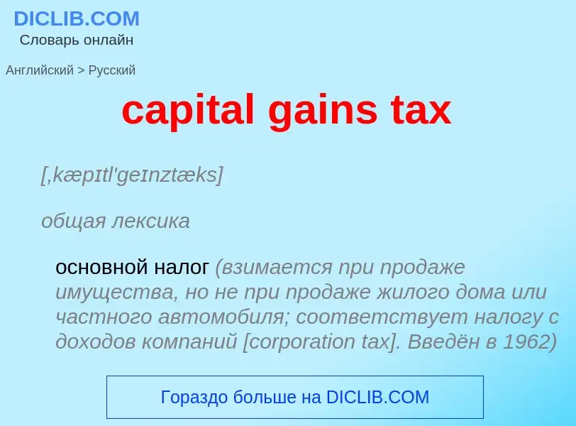 Traduzione di &#39capital gains tax&#39 in Russo