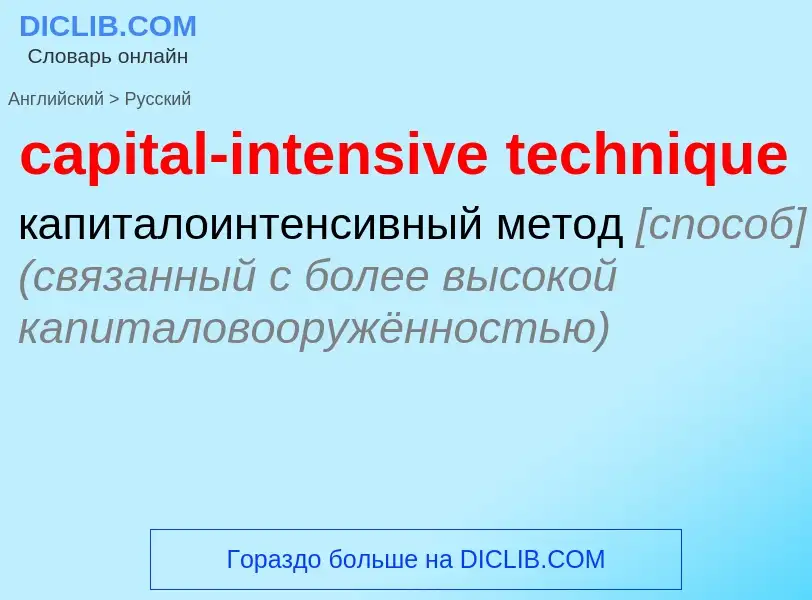 Traduzione di &#39capital-intensive technique&#39 in Russo