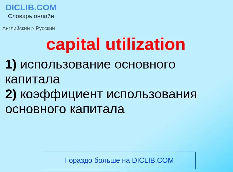 Traduzione di &#39capital utilization&#39 in Russo