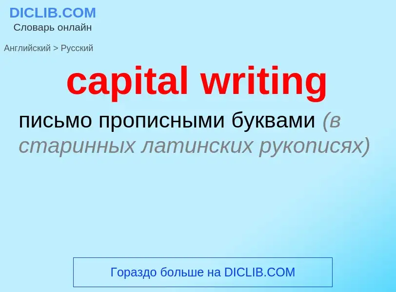 Μετάφραση του &#39capital writing&#39 σε Ρωσικά