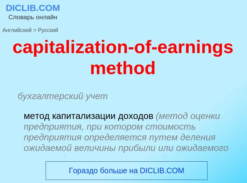 Como se diz capitalization-of-earnings method em Russo? Tradução de &#39capitalization-of-earnings m