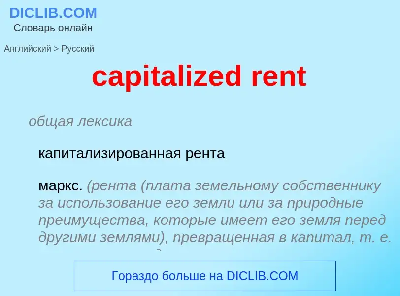 Como se diz capitalized rent em Russo? Tradução de &#39capitalized rent&#39 em Russo