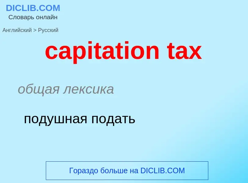 Vertaling van &#39capitation tax&#39 naar Russisch