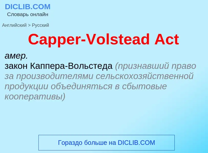 Como se diz Capper-Volstead Act em Russo? Tradução de &#39Capper-Volstead Act&#39 em Russo