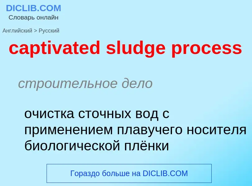 What is the الروسية for captivated sludge process? Translation of &#39captivated sludge process&#39 