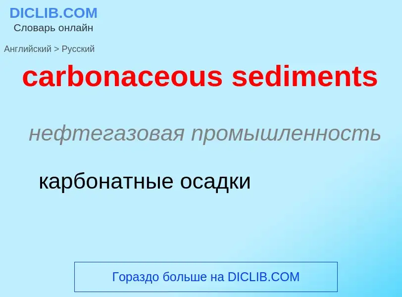 What is the Russian for carbonaceous sediments? Translation of &#39carbonaceous sediments&#39 to Rus