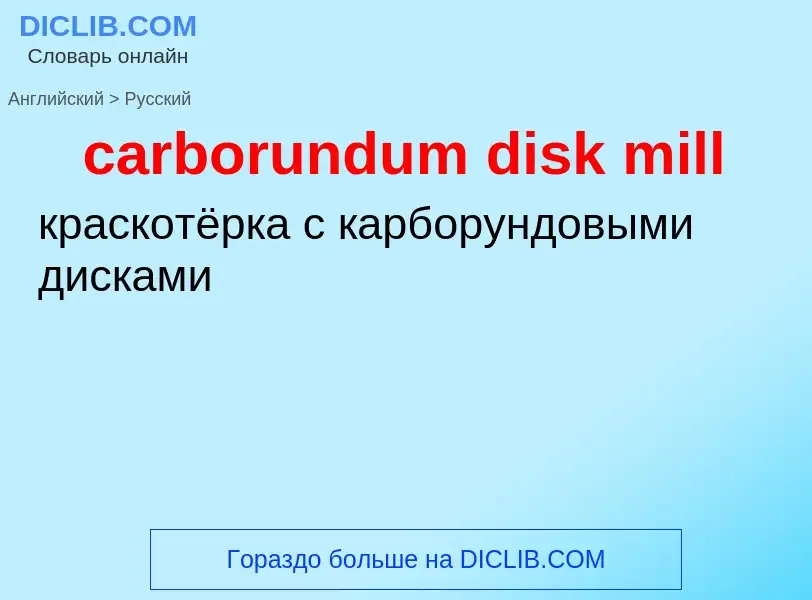 Como se diz carborundum disk mill em Russo? Tradução de &#39carborundum disk mill&#39 em Russo