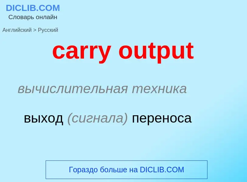 Como se diz carry output em Russo? Tradução de &#39carry output&#39 em Russo