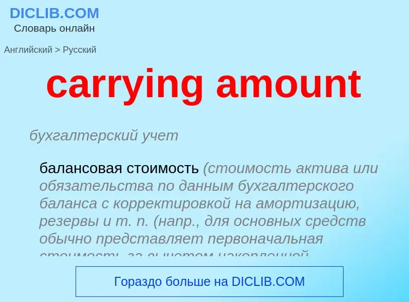 Vertaling van &#39carrying amount&#39 naar Russisch