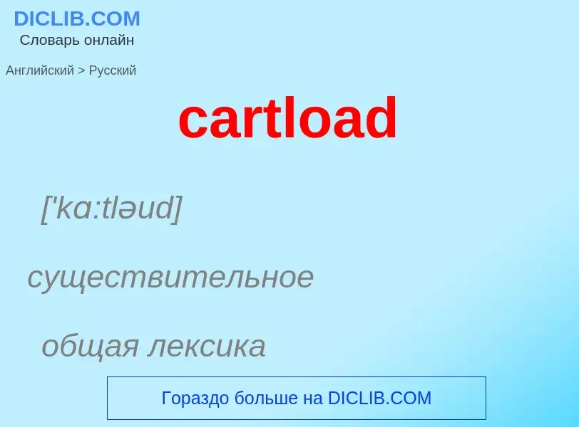 What is the Russian for cartload? Translation of &#39cartload&#39 to Russian