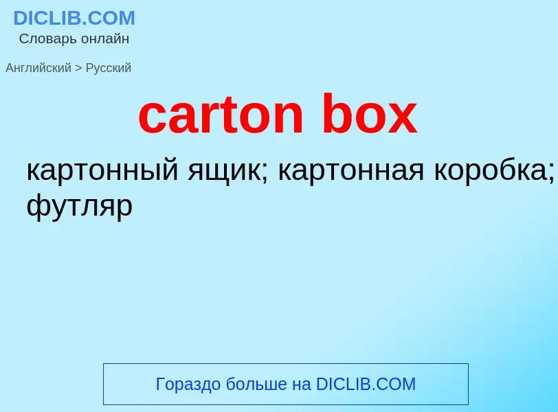 Como se diz carton box em Russo? Tradução de &#39carton box&#39 em Russo