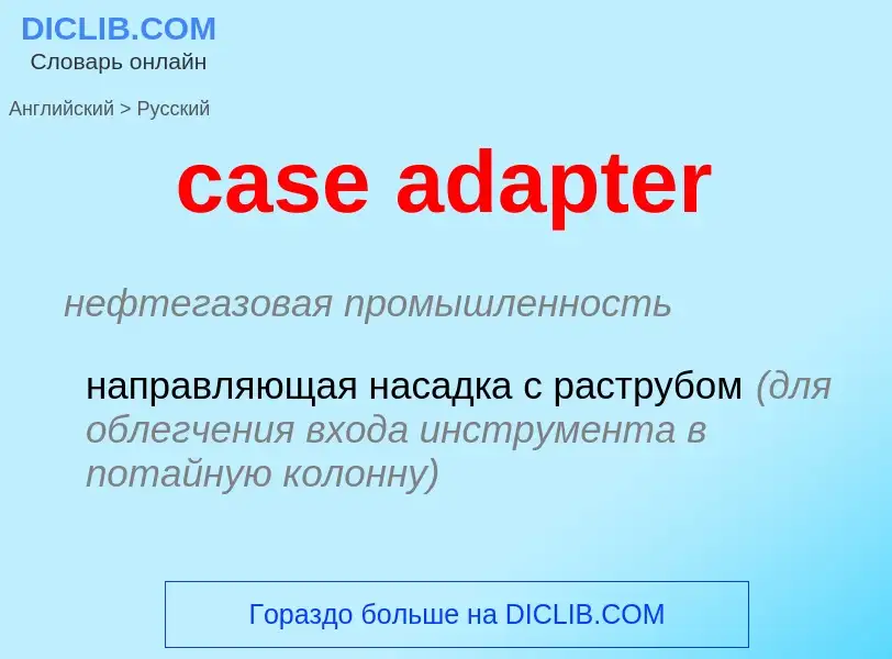 What is the Russian for case adapter? Translation of &#39case adapter&#39 to Russian