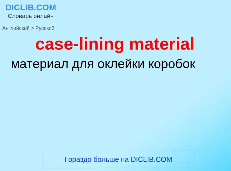 Vertaling van &#39case-lining material&#39 naar Russisch