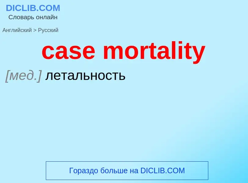 Traduzione di &#39case mortality&#39 in Russo