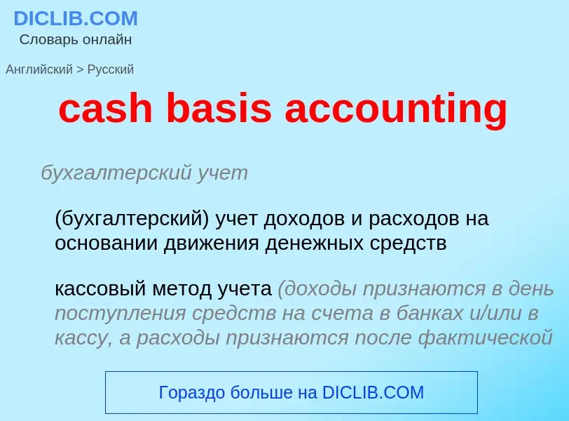 Traduzione di &#39cash basis accounting&#39 in Russo