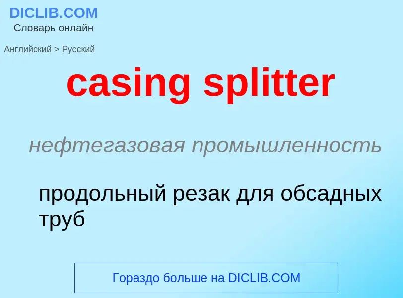 Vertaling van &#39casing splitter&#39 naar Russisch