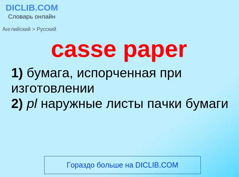 ¿Cómo se dice casse paper en Ruso? Traducción de &#39casse paper&#39 al Ruso