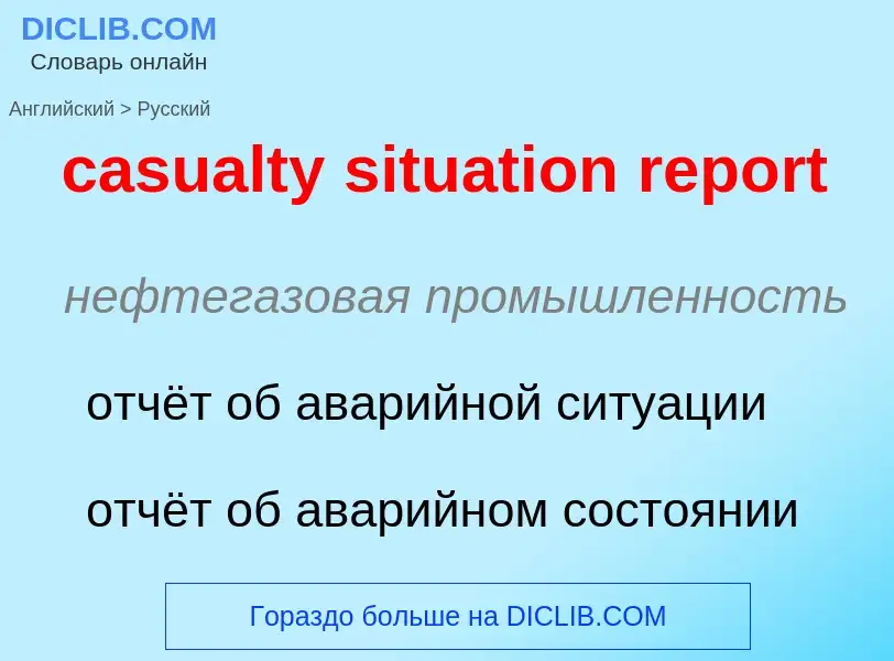 ¿Cómo se dice casualty situation report en Ruso? Traducción de &#39casualty situation report&#39 al 