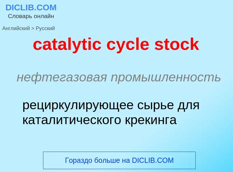 What is the Russian for catalytic cycle stock? Translation of &#39catalytic cycle stock&#39 to Russi