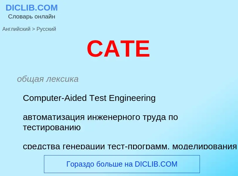 Μετάφραση του &#39CATE&#39 σε Ρωσικά