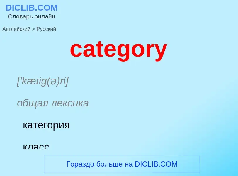 Μετάφραση του &#39category&#39 σε Ρωσικά