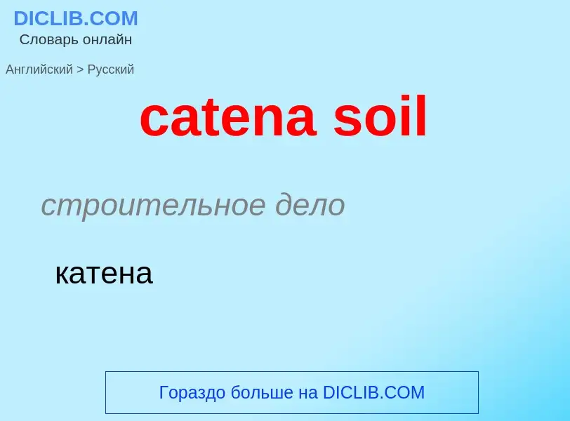 Traduzione di &#39catena soil&#39 in Russo