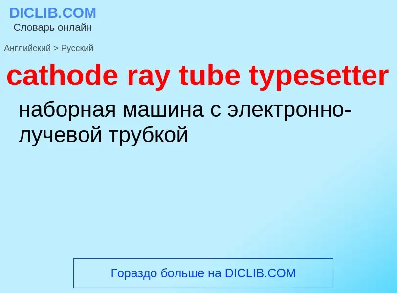 Как переводится cathode ray tube typesetter на Русский язык