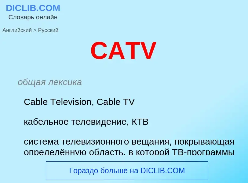 Vertaling van &#39CATV&#39 naar Russisch