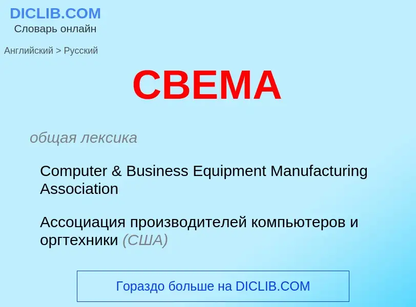 Μετάφραση του &#39CBEMA&#39 σε Ρωσικά