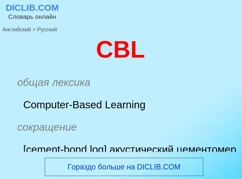 Μετάφραση του &#39CBL&#39 σε Ρωσικά